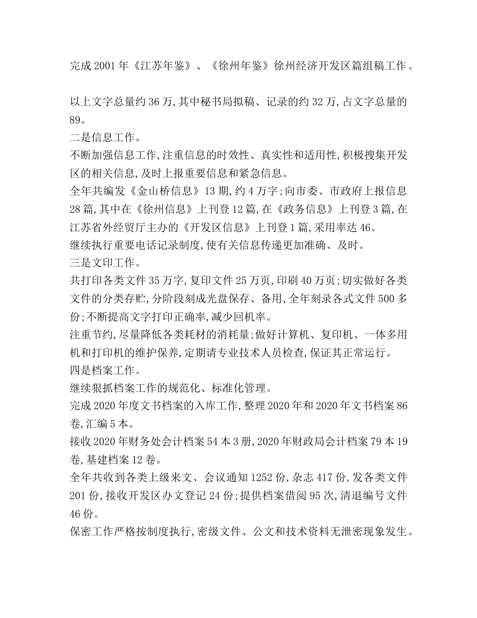 工作总结 整理不断加强秘书局工作总结 _第2页