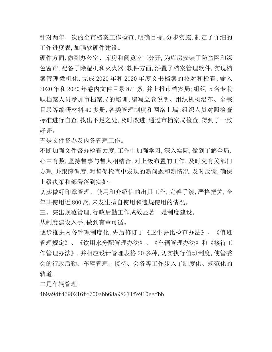 工作总结 整理不断加强秘书局工作总结 _第3页