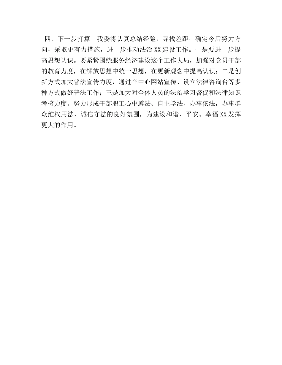 工作总结 XX县行政服务中心管委会法制教育活动工作总结 _第3页