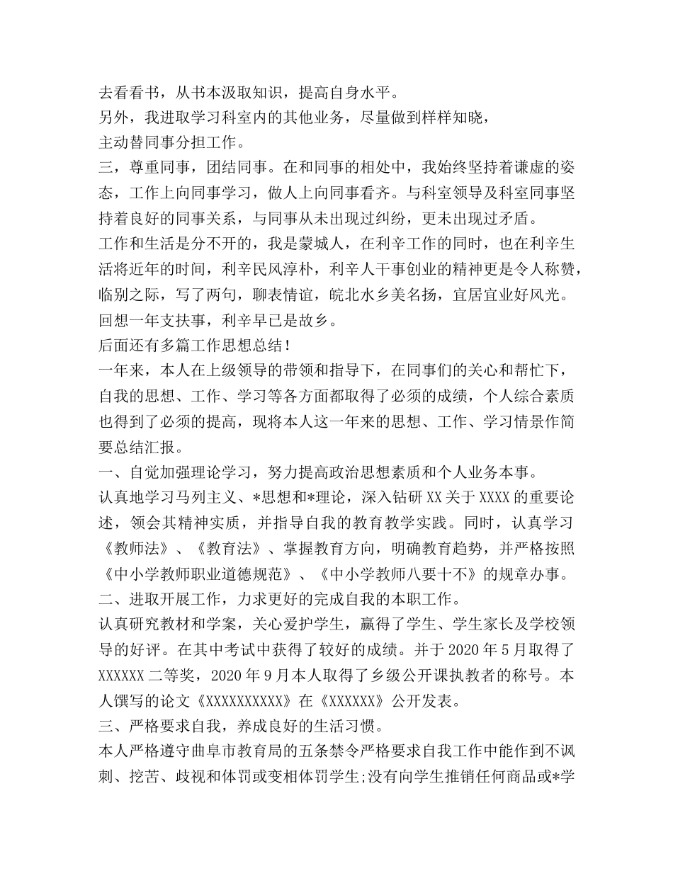 工作思想总结,优选20篇 _第3页