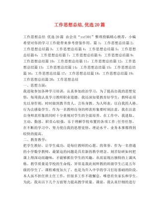 工作思想总结,优选20篇 