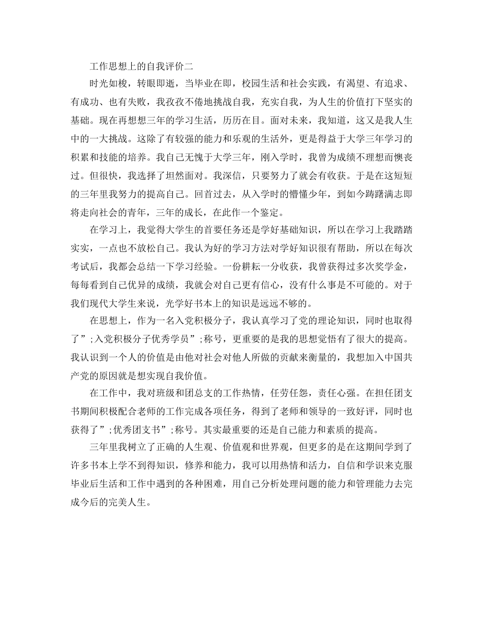 工作思想上的自我评价 _第2页