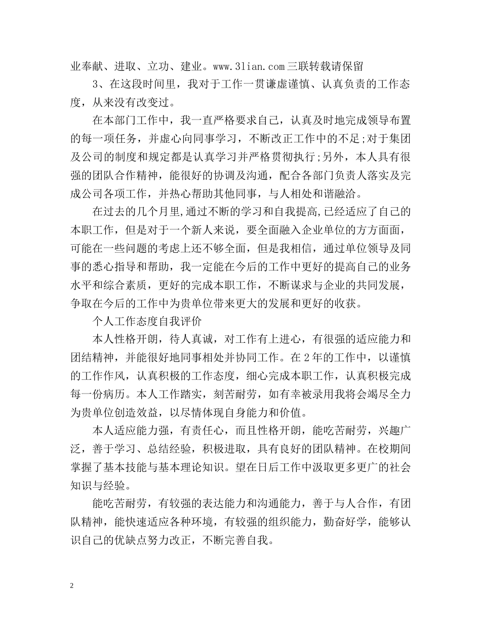 工作态度自我评价精2 _第2页