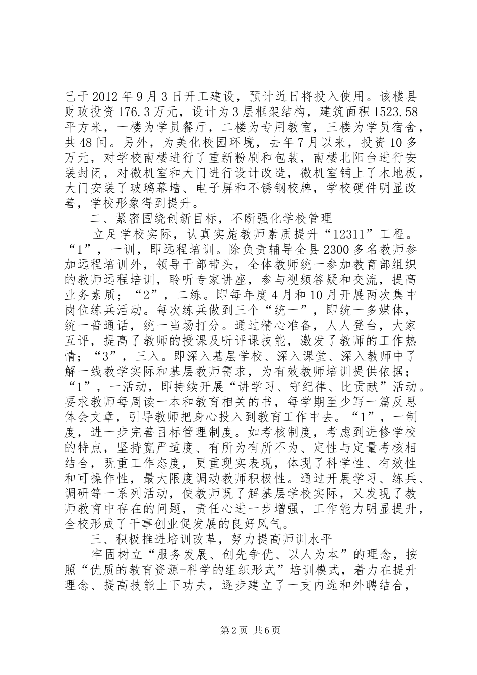 学校教育督导自查自纠报告_第2页