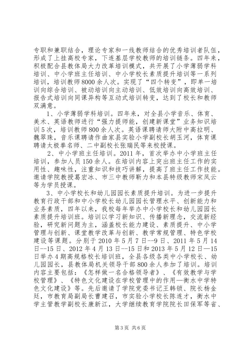 学校教育督导自查自纠报告_第3页