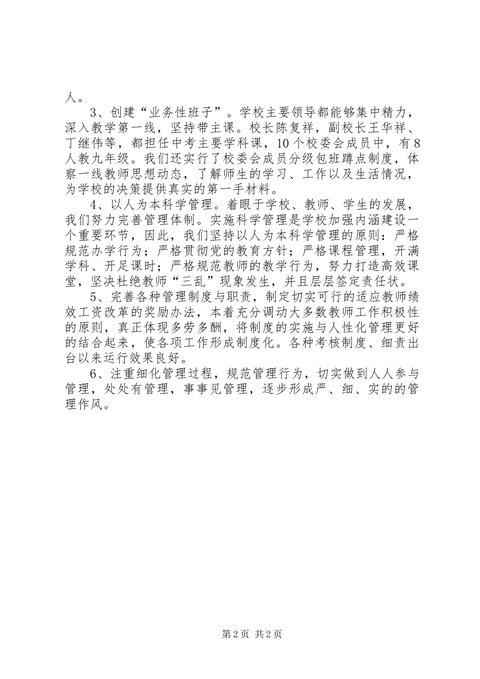 学校教育目标管理评估汇报材料_第2页