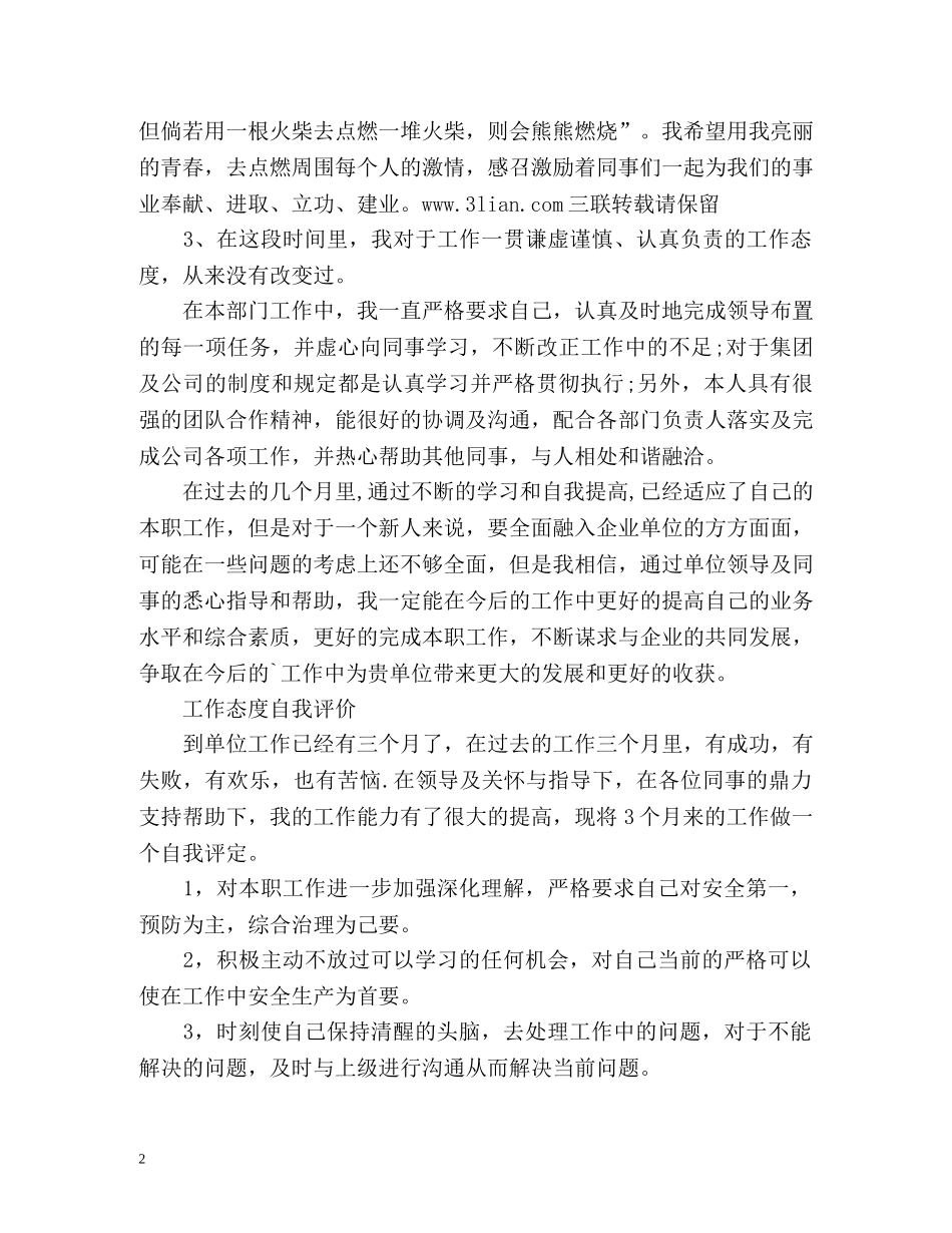 工作态度自我评价精 _第2页