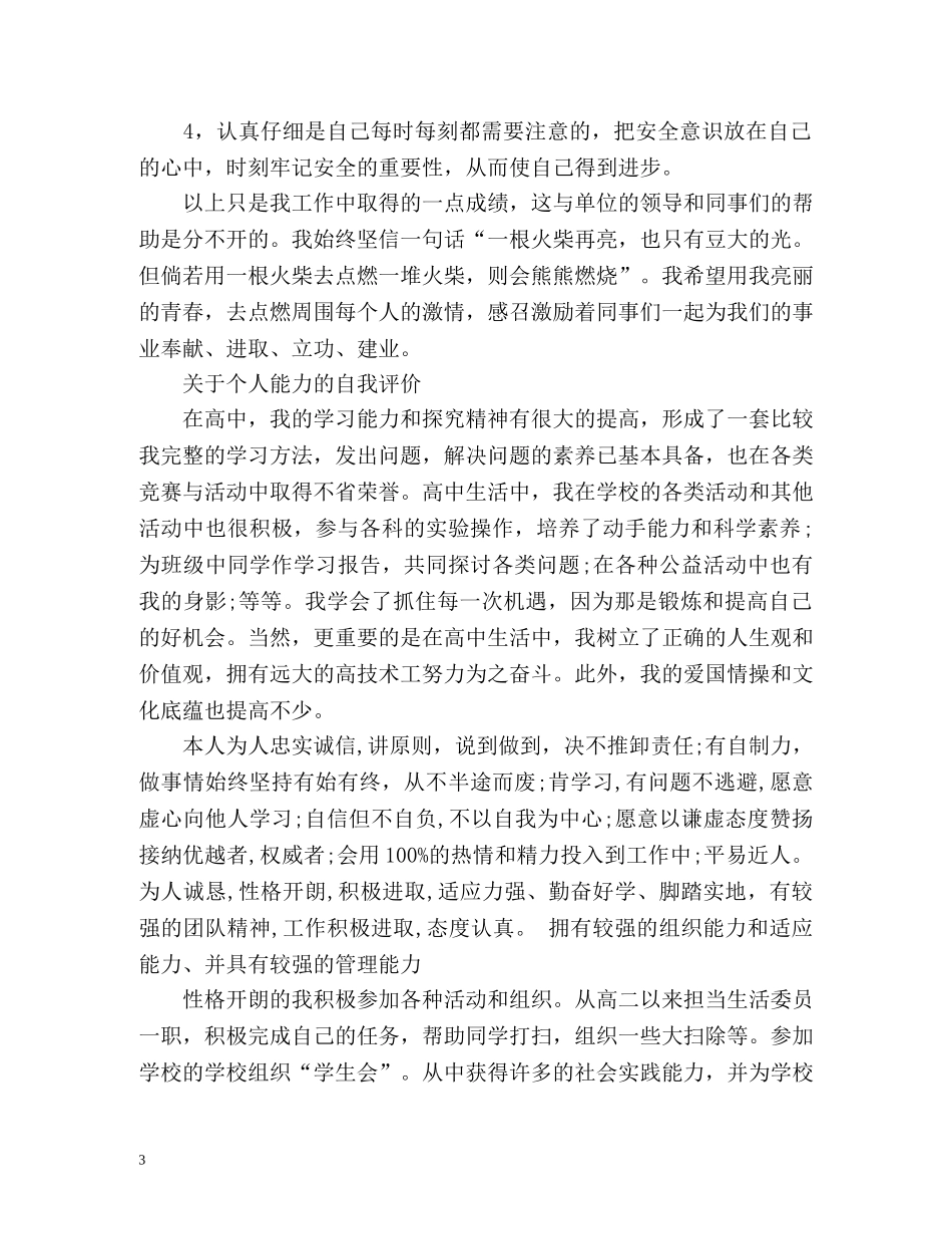 工作态度自我评价精 _第3页