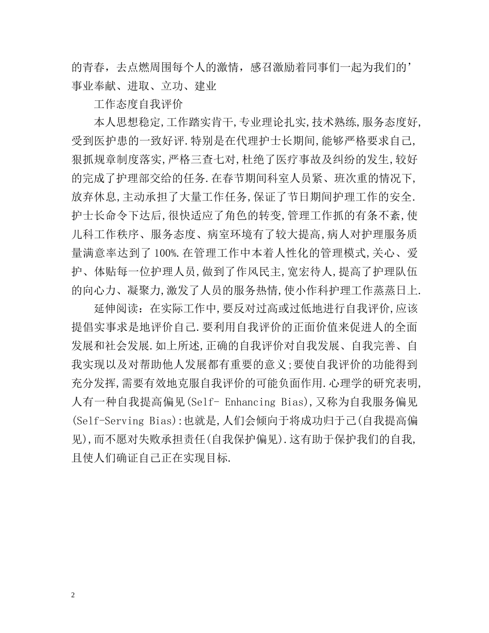 工作态度自我评价「精编」 _第2页