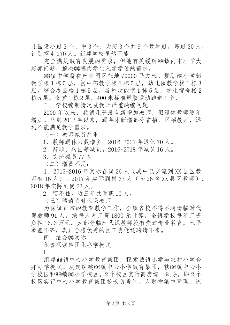 学校教育整体情况汇报_第2页