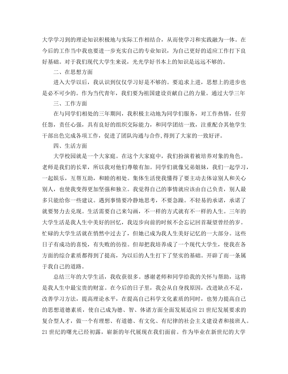 工作态度自我评价加改进 _第2页