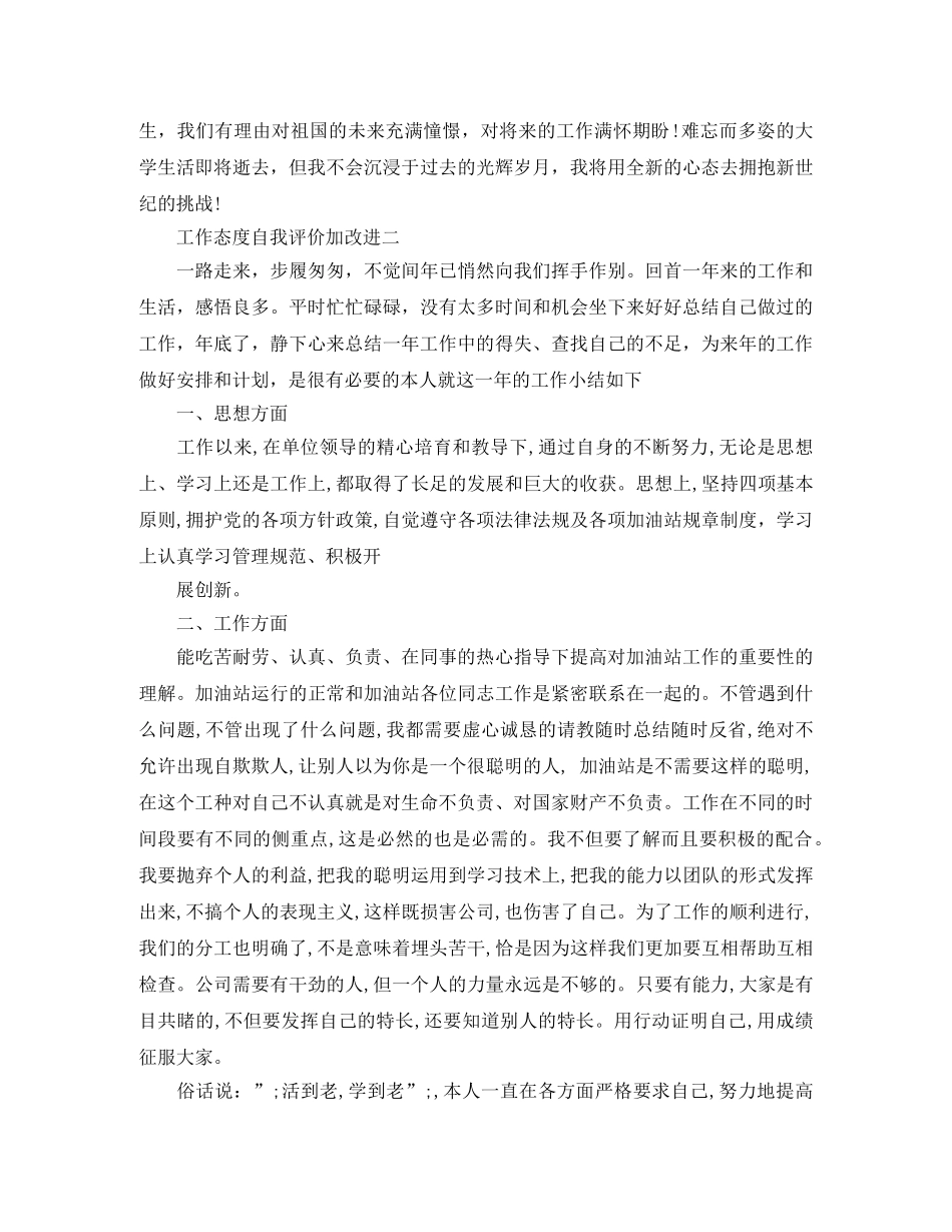 工作态度自我评价加改进 _第3页