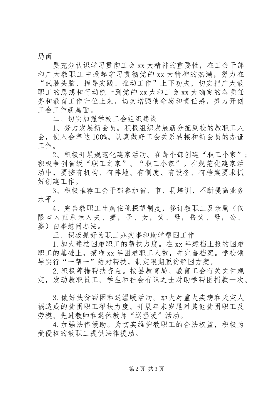 学校教育教学自查自纠报告_第2页