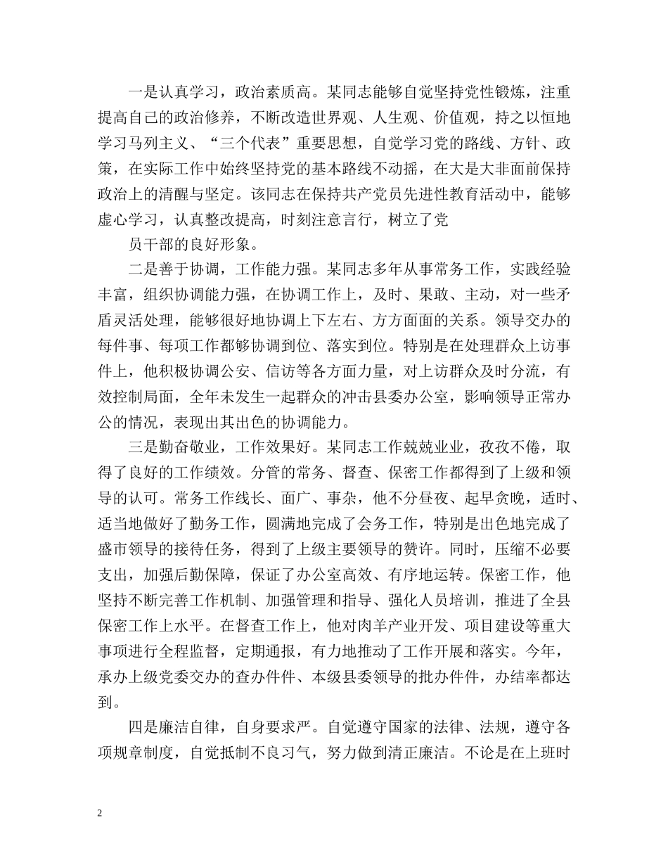 工作态度自我评价与鉴定 _第2页