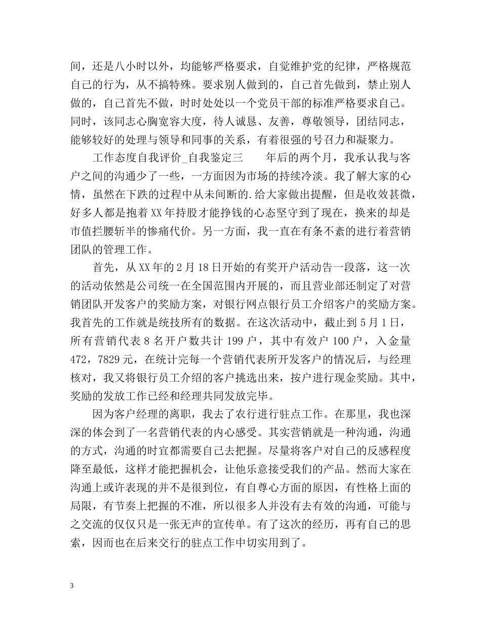 工作态度自我评价与鉴定 _第3页