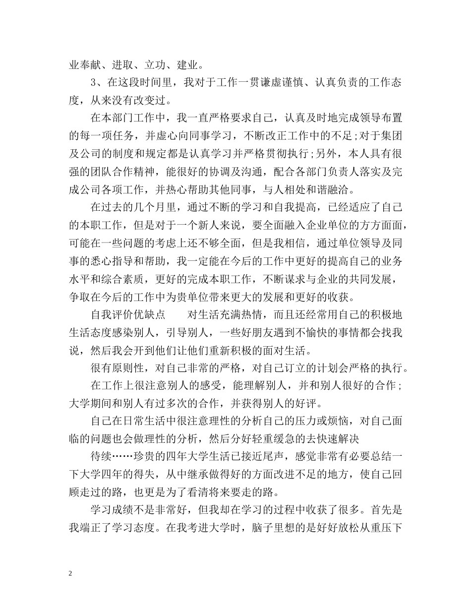 工作态度自我评价和自我评价优缺点 _第2页