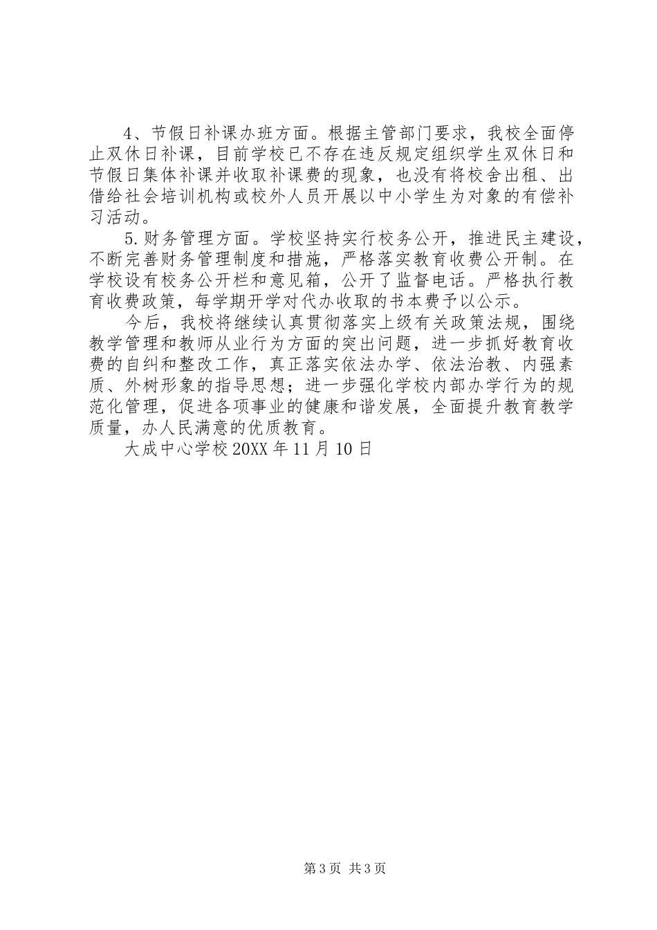 学校教育收费自查自纠报告_第3页