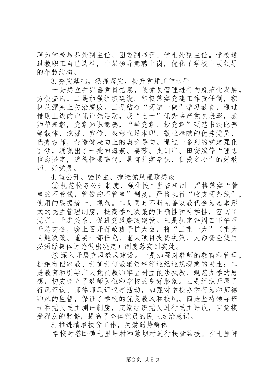 学校教育教学工作情况汇报_第2页