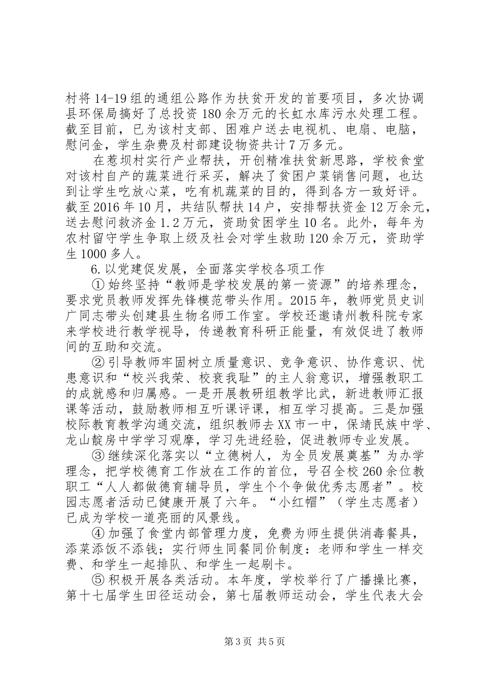 学校教育教学工作情况汇报_第3页