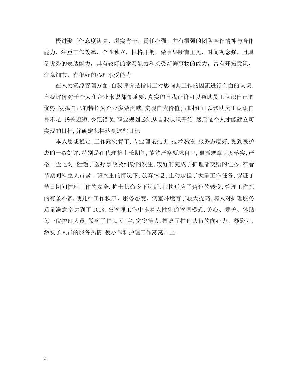 工作态度自我总结 _第2页