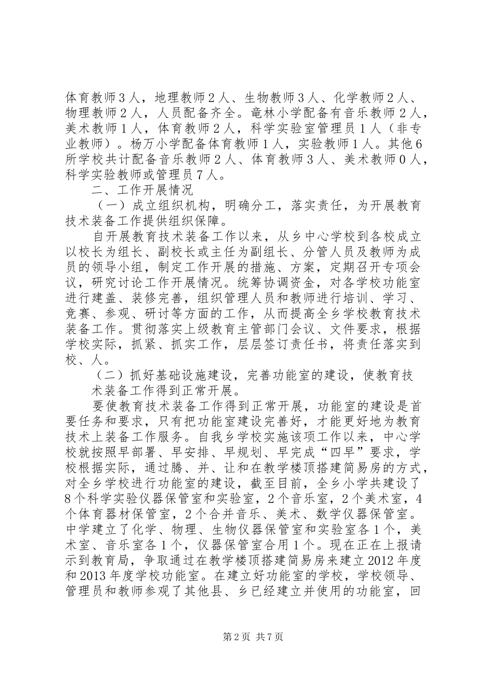 学校教育技术装备工作自检自查报告_第2页