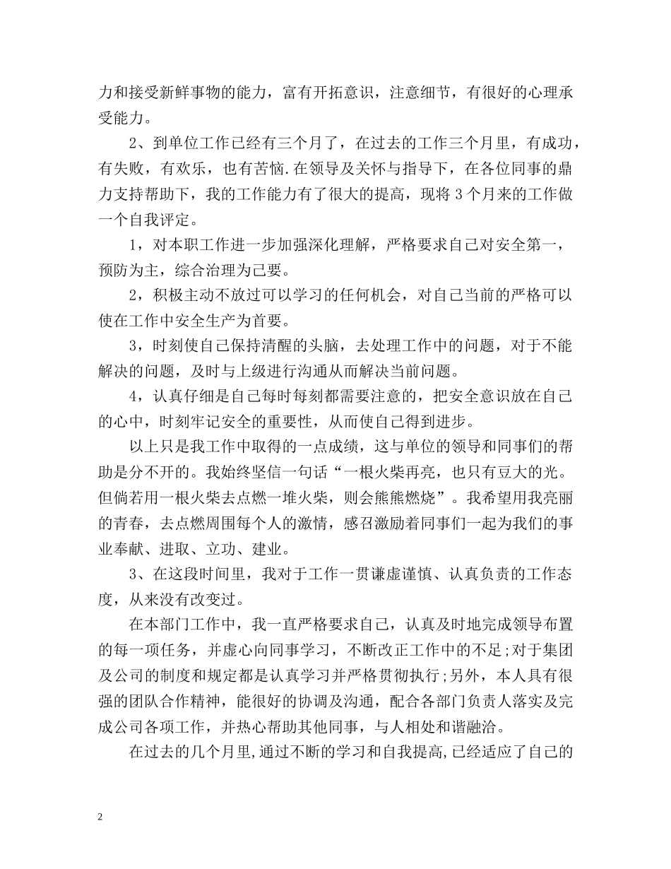 工作态度自我评价2 _第2页