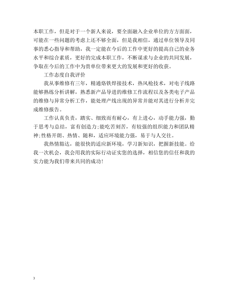 工作态度自我评价2 _第3页