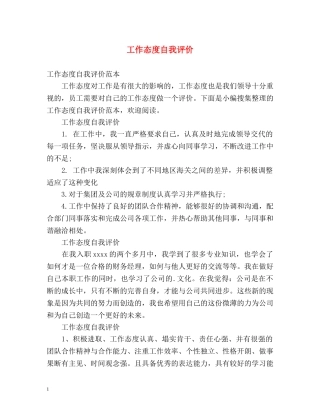 工作态度自我评价2 