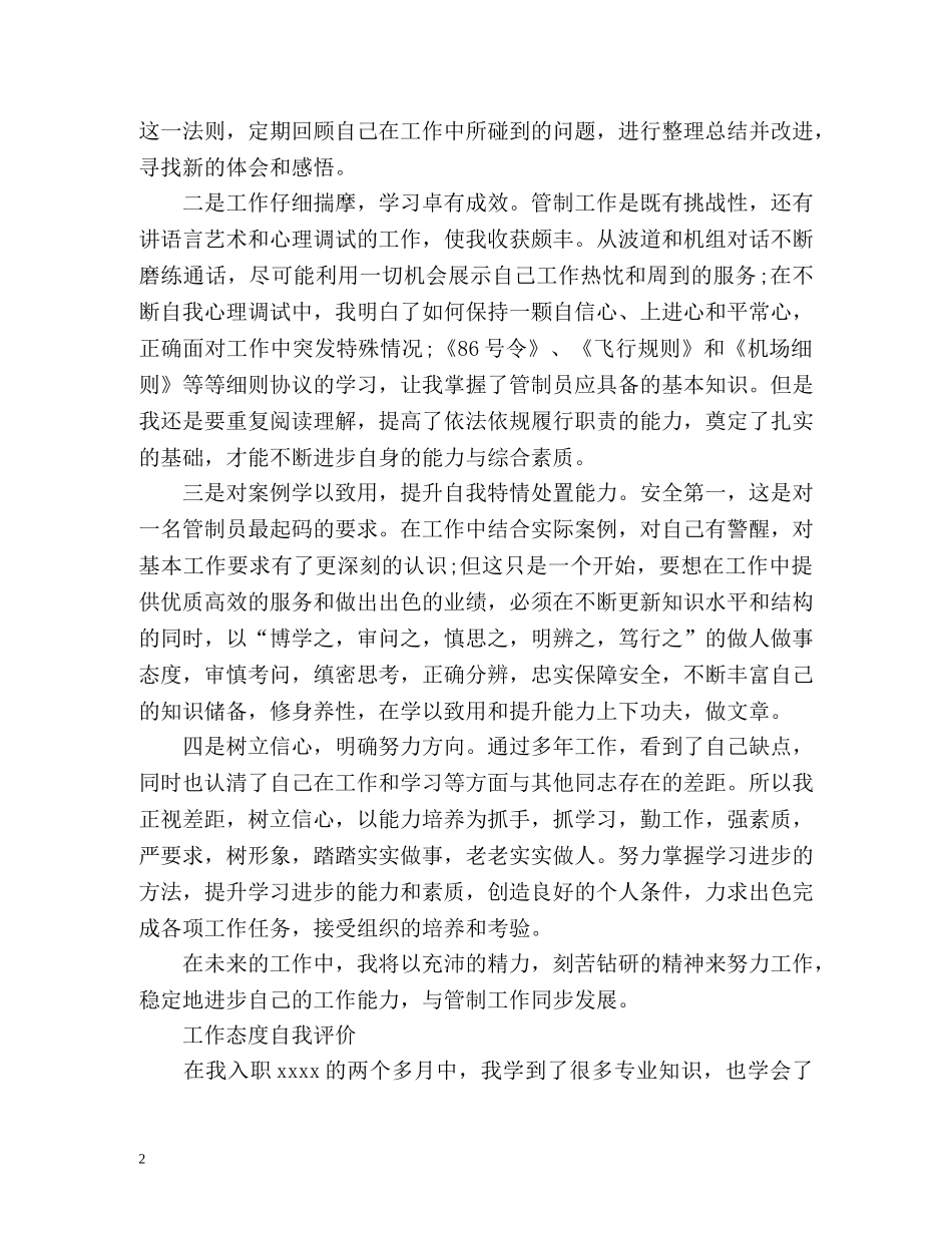 工作态度自我评价「」 _第2页