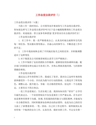 工作态度自我评价「」 