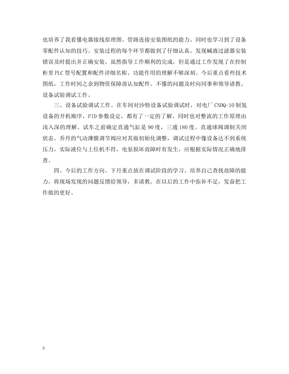 工作态度个人自我总结 _第3页