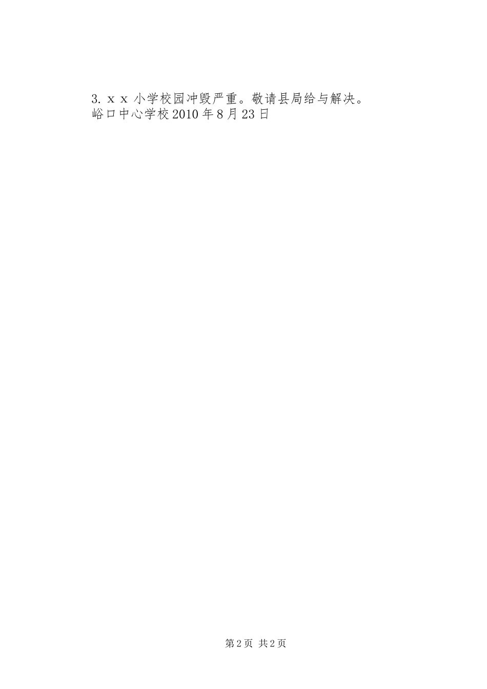 学校教育教学工作检查汇报材料_第2页