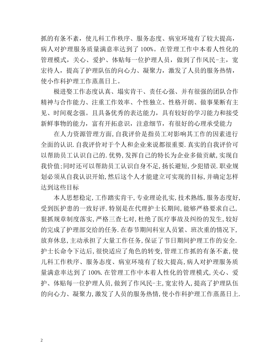 工作态度自我总结 (2) _第2页