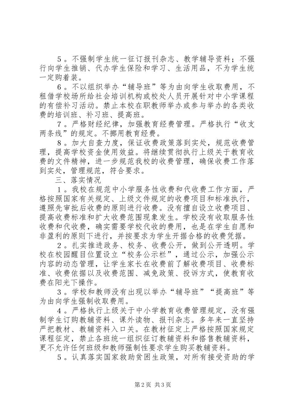 学校教育收费工作的自查报告_第2页