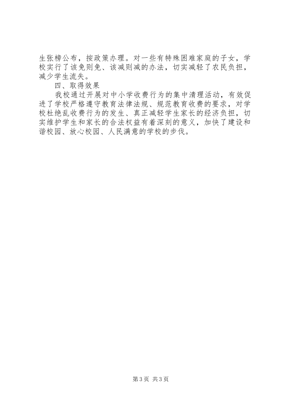 学校教育收费工作的自查报告_第3页