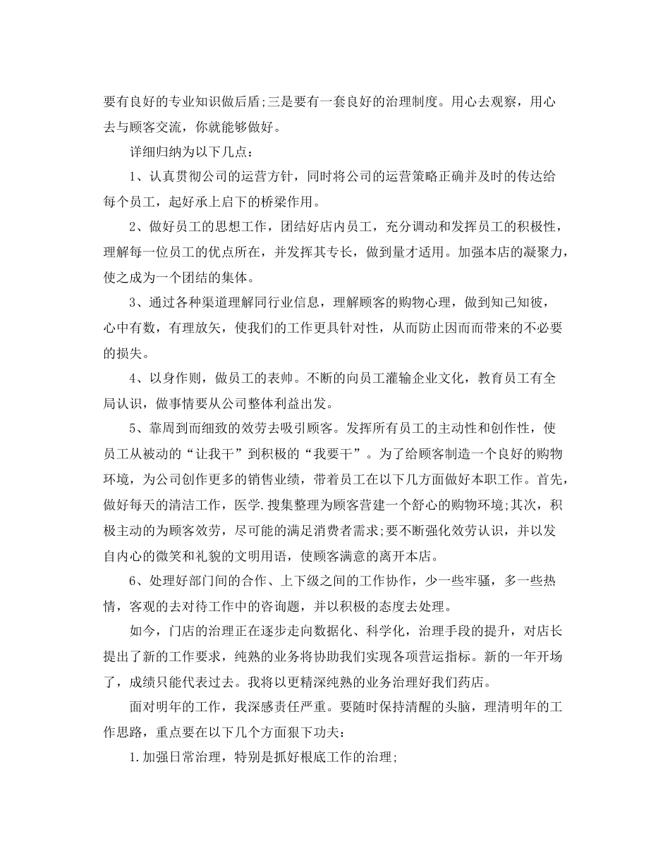 个人药房工作参考总结_第2页