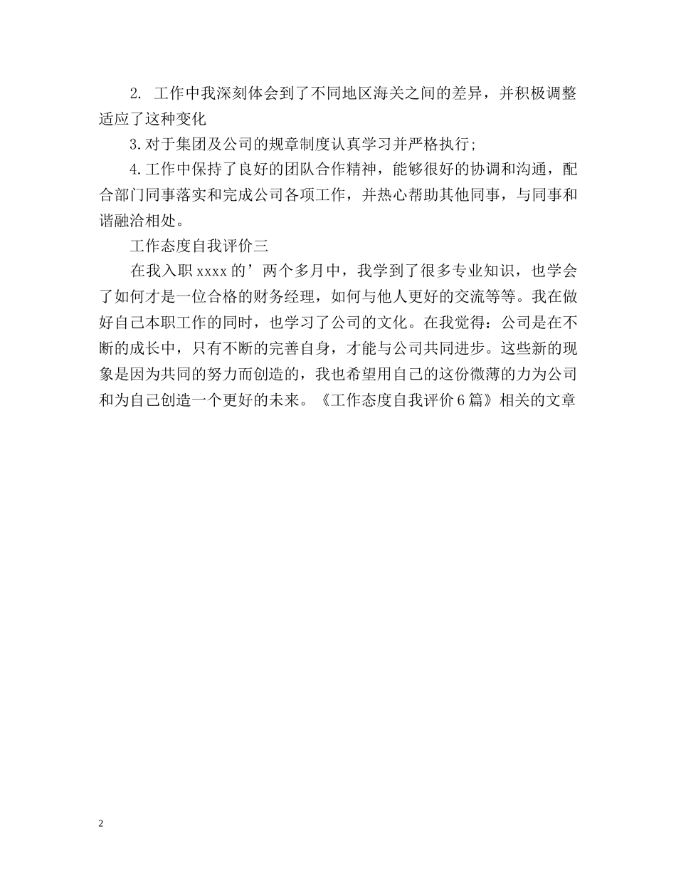 工作态度自我评价 _第2页