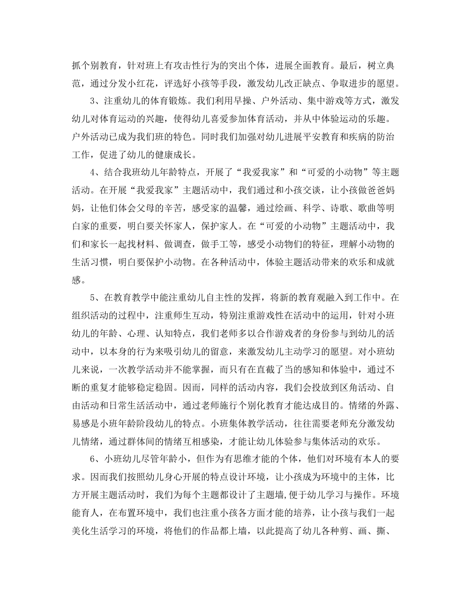教学工作参考总结下学期班级工作参考总结_第2页