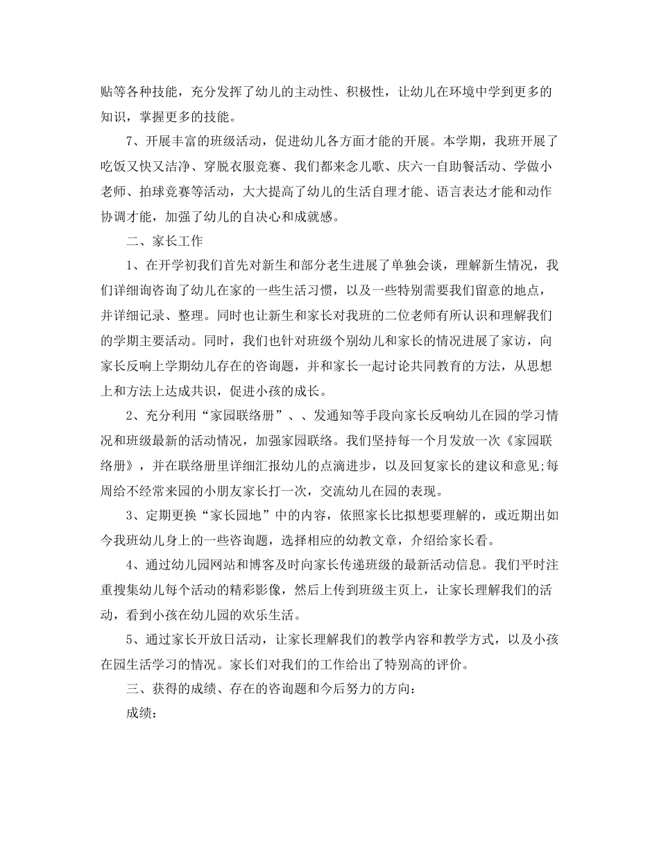 教学工作参考总结下学期班级工作参考总结_第3页
