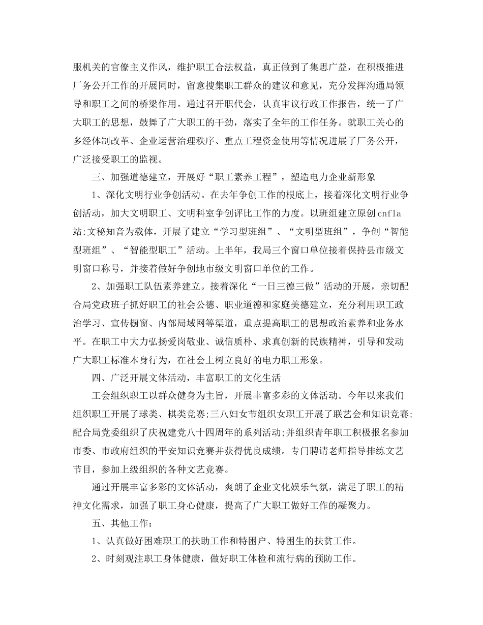 办公室工作参考总结供电局工会的办公室工作参考总结_第2页