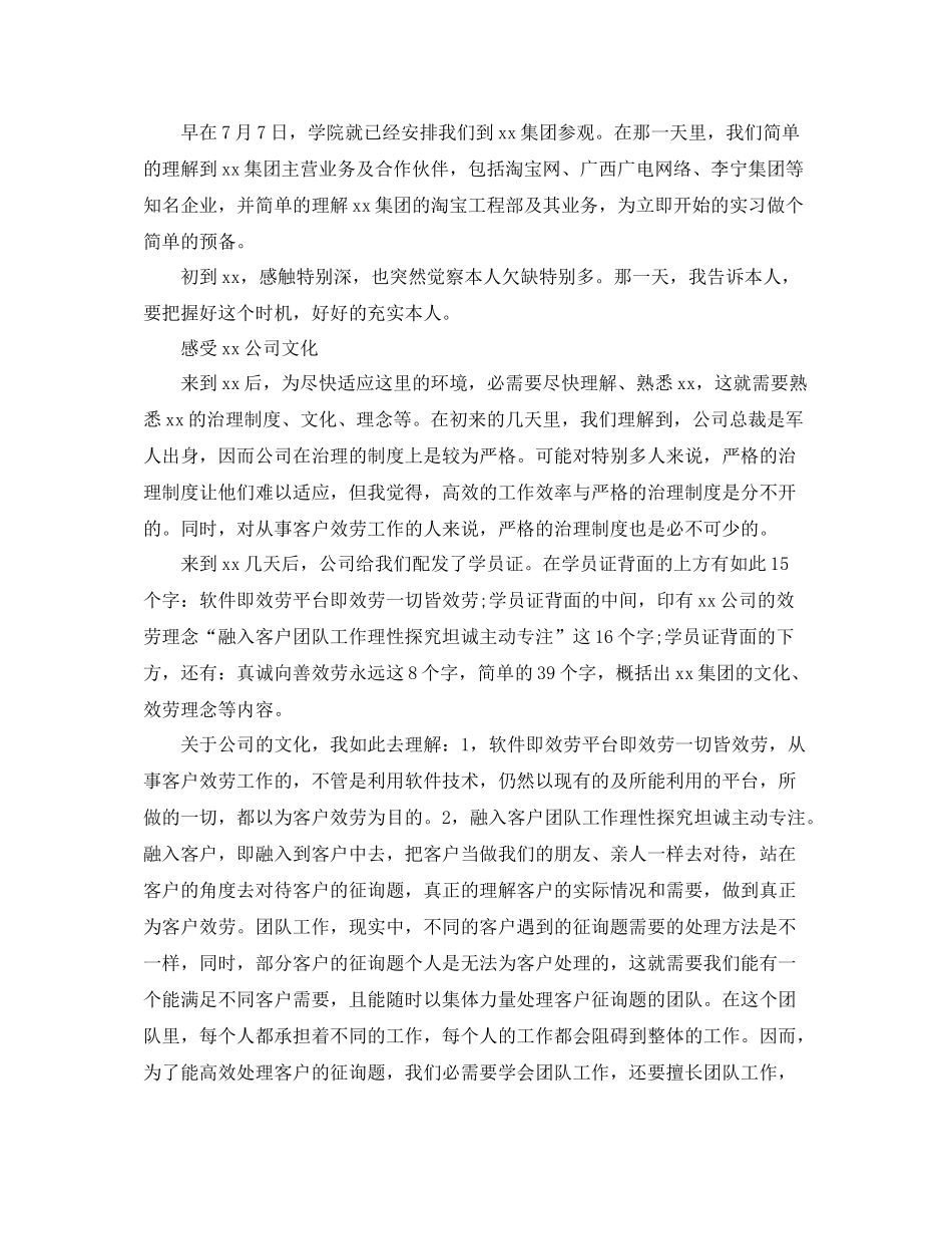 电子商务实习参考总结报告范文_第2页