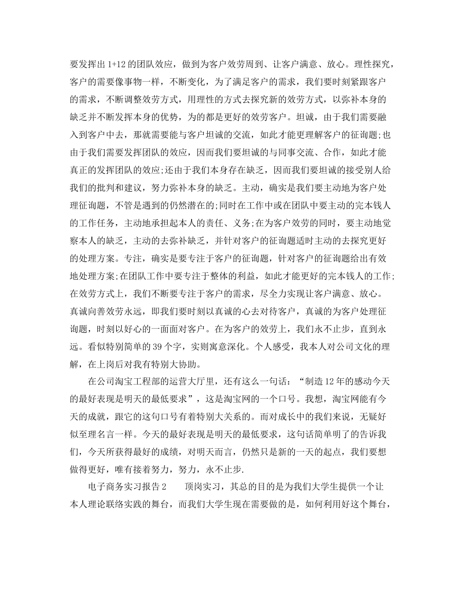 电子商务实习参考总结报告范文_第3页