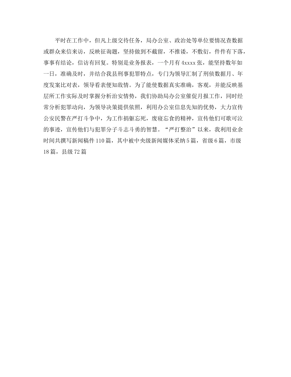 刑侦大队自我参考总结范本_第3页