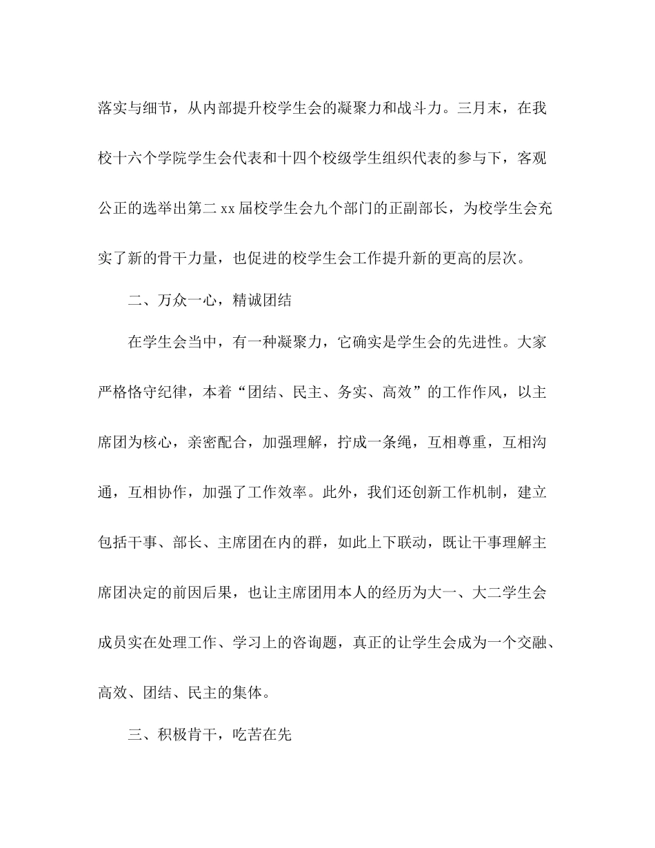 理工学院学生会工作参考总结（通用）_第2页