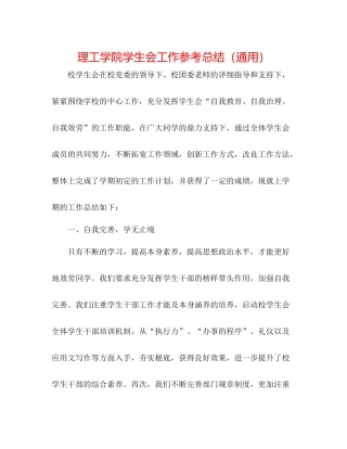 理工学院学生会工作参考总结（通用）