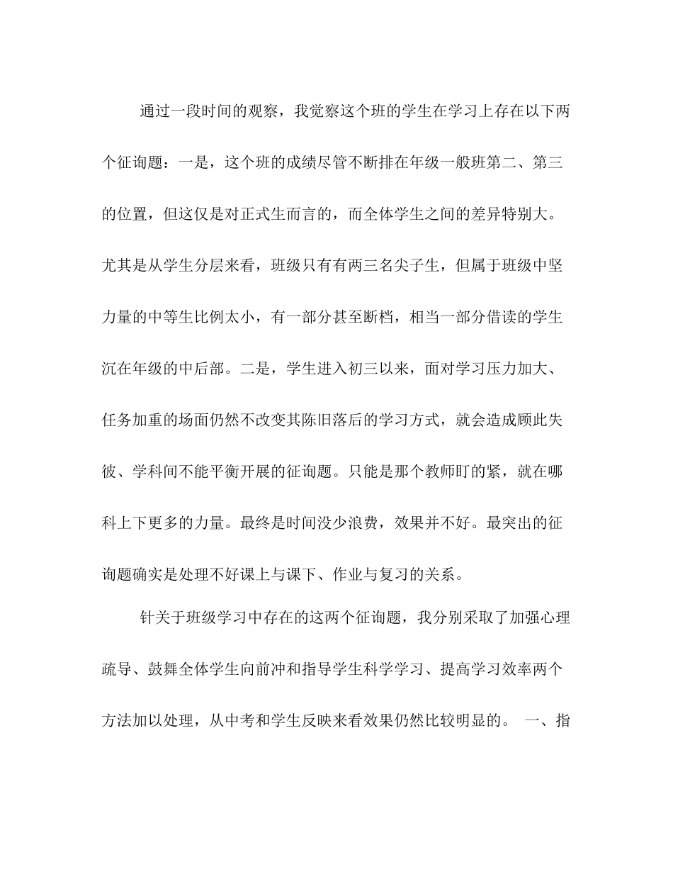 初三毕业班班主任工作参考总结（通用）_第2页