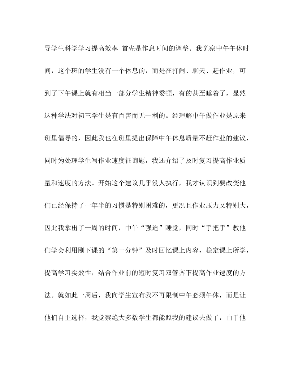 初三毕业班班主任工作参考总结（通用）_第3页