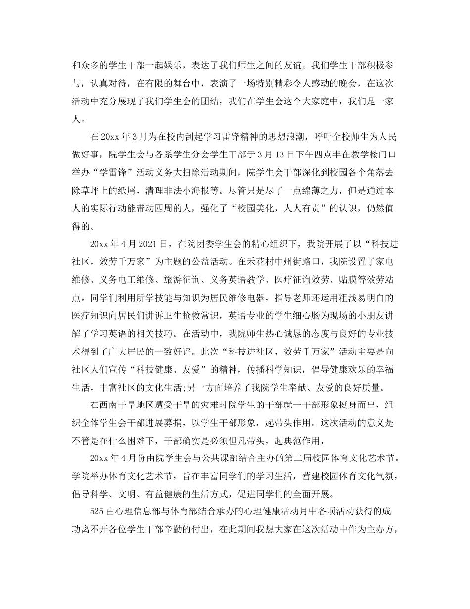 2021年工作参考总结学生会主席工作参考总结精选范文_第2页