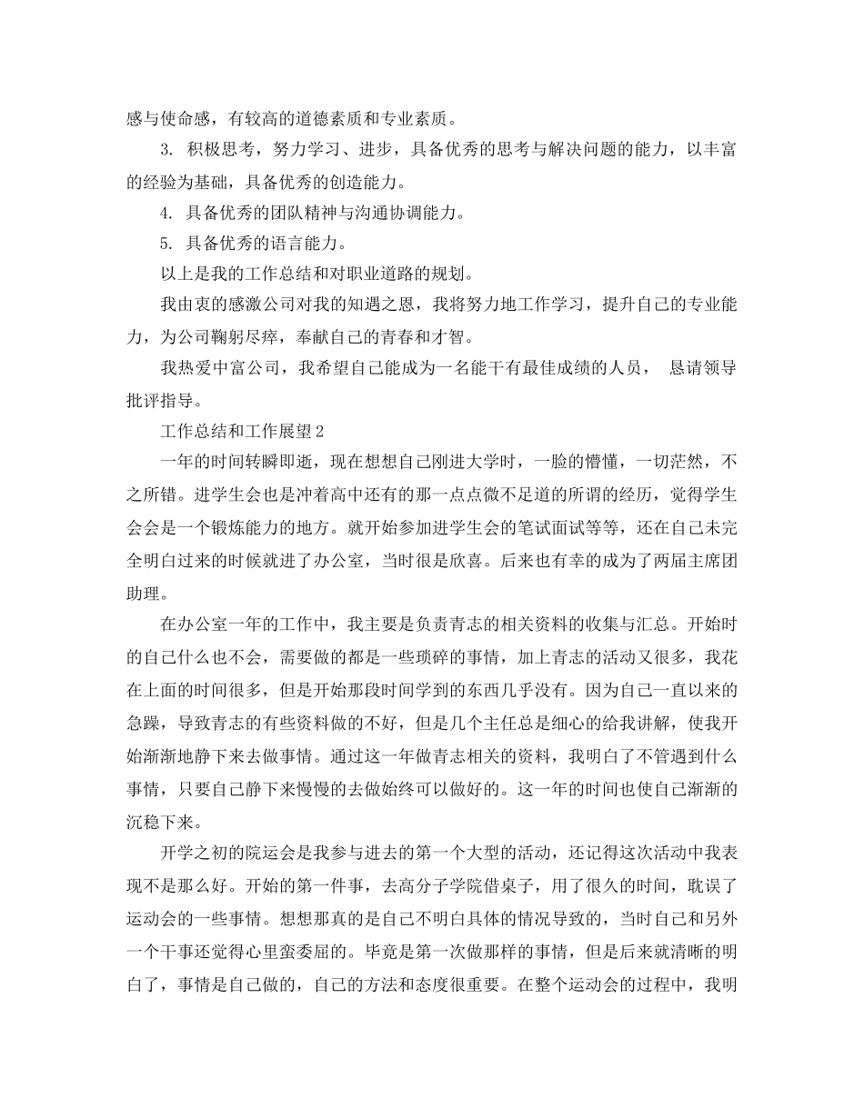 工作展望个人总结 _第2页