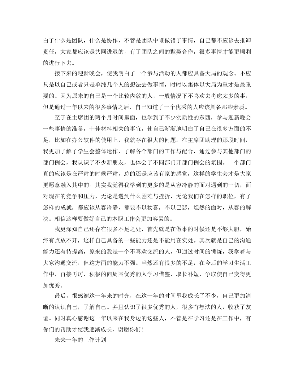 工作展望个人总结 _第3页